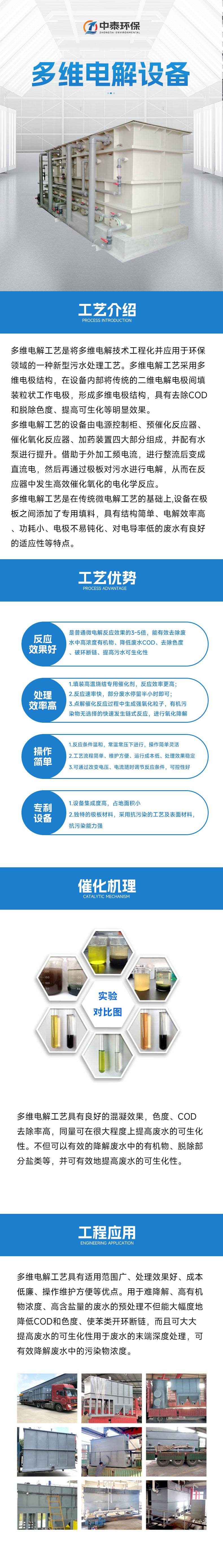 多維電解設備